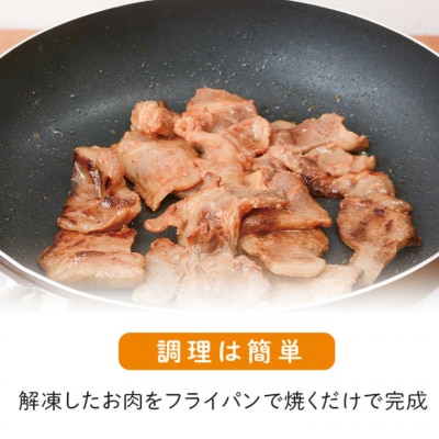 焼肉用豚肩ロース薄切り自家製味噌ダレ味付き(計3kg・250g×4×3回) C79006