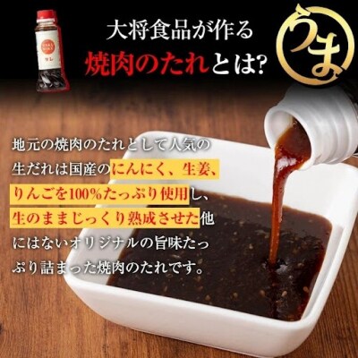 こだわり焼肉生だれ大将(220g×3本)　P05003