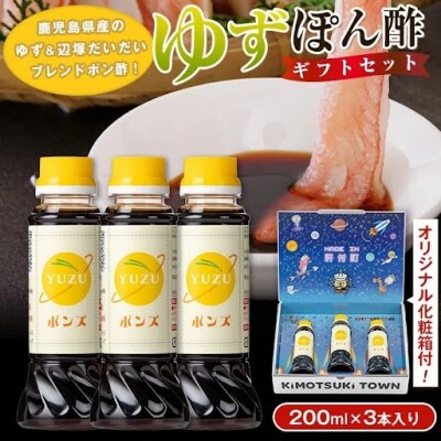 やさしいポン酢セット(200ml×3本)　P05004　