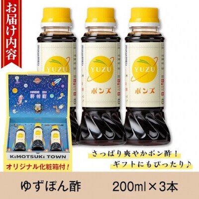 やさしいポン酢セット(200ml×3本)　P05004　