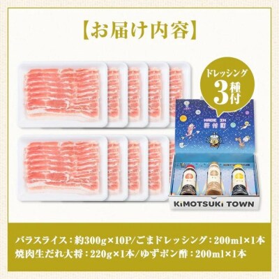 鹿児島県産 豚バラ スライス(計約3kg・300g×10パック) ドレッシング付き 　W05011