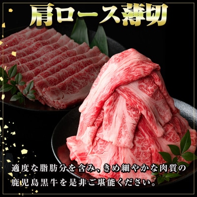 鹿児島黒牛　肩ロース薄切り(計約1.2kg・約600g×2P) 　B01035