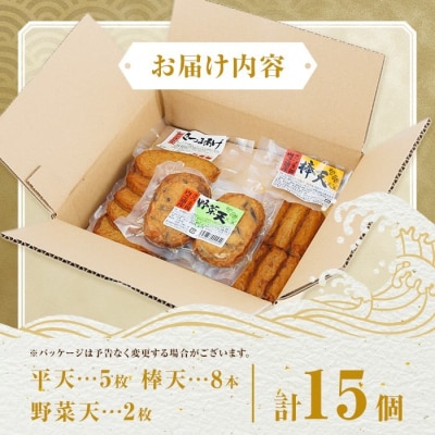老舗の味!さつま揚げ・かまぼこセット A (3種)　P10001 