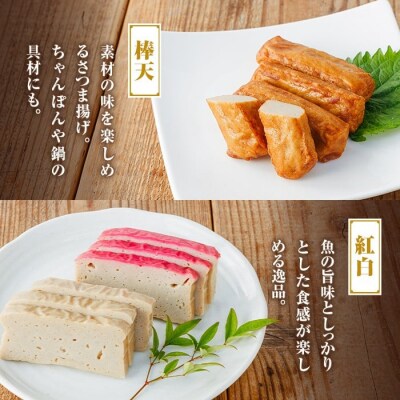 老舗の味!さつま揚げ・かまぼこセット B (3種) P10002