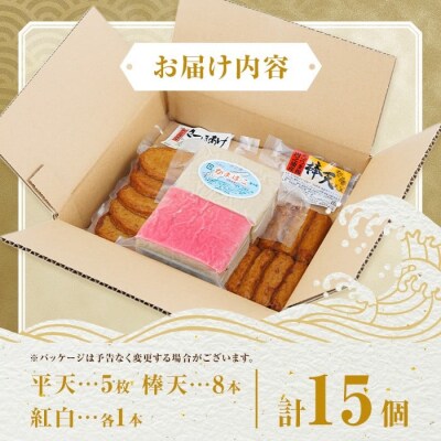 老舗の味!さつま揚げ・かまぼこセット B (3種) P10002