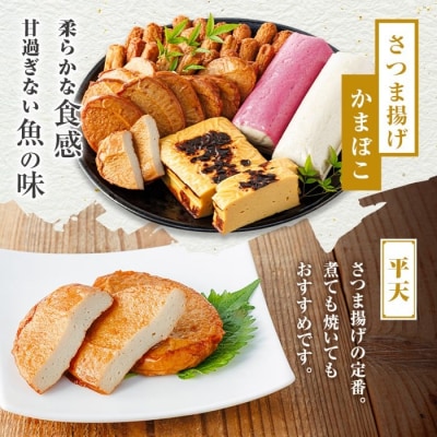老舗の味!さつま揚げ・かまぼこセット C (3種) P10003