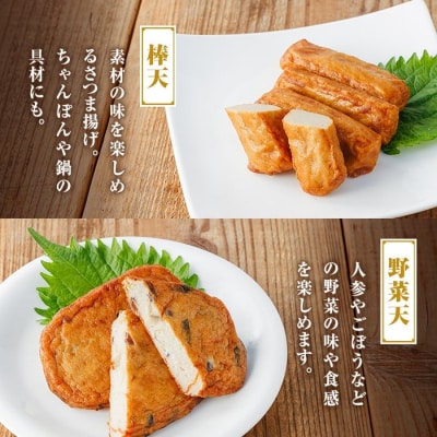 老舗の味!さつま揚げ・かまぼこセット C (3種) P10003