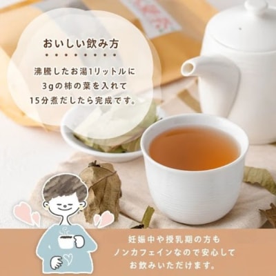 柿の葉茶(計90g・30g×3袋)【百姓暮らし サブレガミストアー】　P84001