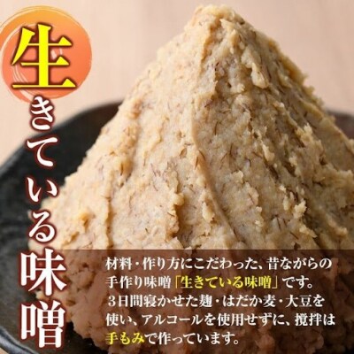 ＜定期便・全3回(3ヶ月おきにお届け)＞手作りいろは味噌(計6kg・2kg×3回)　A73003