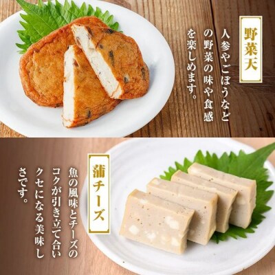 老舗の味!さつま揚げ・かまぼこセットE(4種) P10005