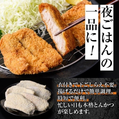 鹿児島県産 黒豚とんかつ 衣付き (計650g・約130g×5枚)　A79016