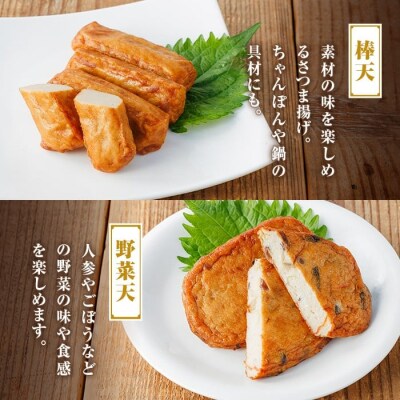 《真空パック》老舗の味!さつま揚げ・かまぼこセットH(5種)　A10006