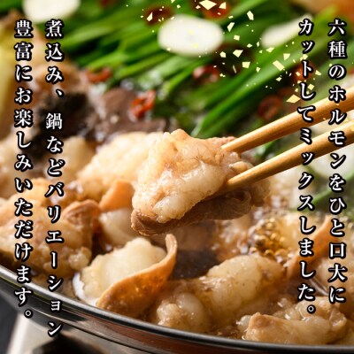 鹿児島県産黒毛和牛ホルモンミックス (計約1.6kg・約400g×4P)【新村畜産】　A01008