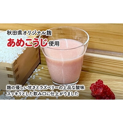 甘酒 CRAFT AMAZAKE ラズベリー720ml 2本[No.5335-1761]