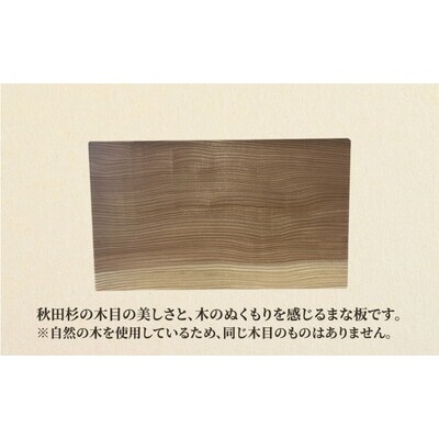 秋田杉まな板 サイズ 37cm×21.5cm×3cm[No.5335-1777]