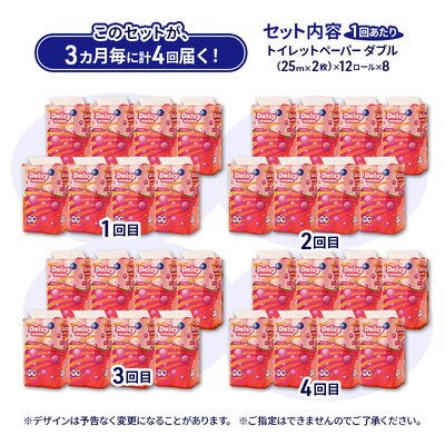 3ヵ月毎計4回定期便 トイレットペーパー  ダブル 96個×4回 [No.5335-1838]