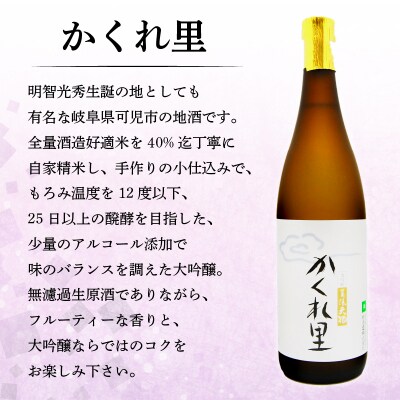 日本酒美濃天狗かくれ里大吟醸(720ml×1本)美濃天狗大棟梁純米大吟醸(720ml×1本)