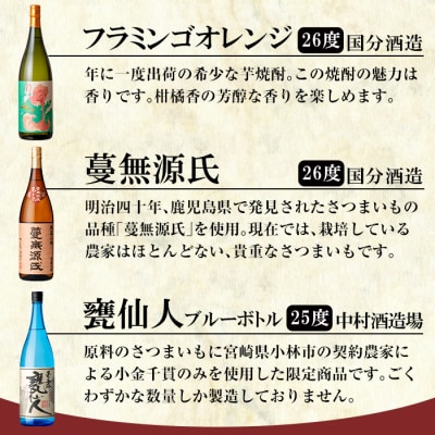 「フラミンゴオレンジ・蔓無源氏・甕仙人BB」各1800ml飲み比べセット!【赤塚屋百貨店】K-765