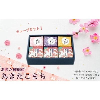 白米 無洗米 あきたこまち 300gキューブ ギフト 300g×6個 [No.5335-0205]
