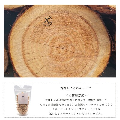 吉野ヒノキのキューブ