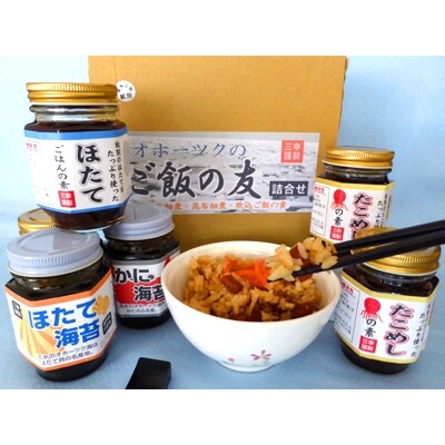 グランプリ受賞 オホーツクのご飯の友　詰め合わせ | ふるさと納税のお礼品