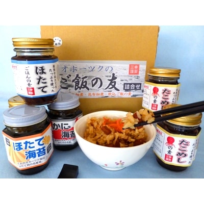 オホーツクのご飯の友 詰め合わせ