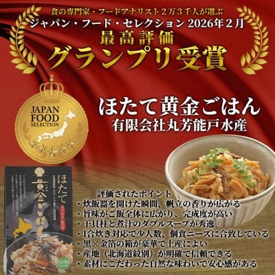 ほたて黄金ごはん(3箱)