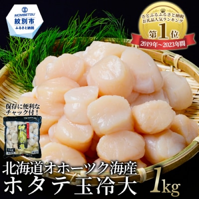 オホーツク産ホタテ玉_商品画像