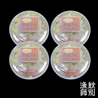 ずわいがにグラタン 4個　|北海道産　かに　お惣菜　グルメ　海鮮