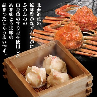 ずわいがにしゅうまい8個入×4セット　|お惣菜　北海道　グルメ　海鮮