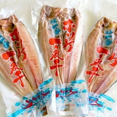 高級!こだわり一夜干し真ほっけ開き　特大サイズ3枚