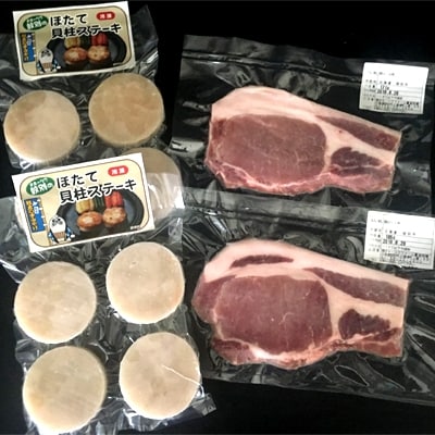 【リクエスト品】紋別産 山と海のWステーキセットA