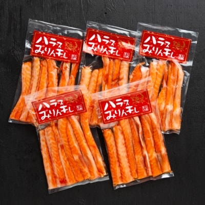 一夜干しサーモンハラスみりん　5袋セット★