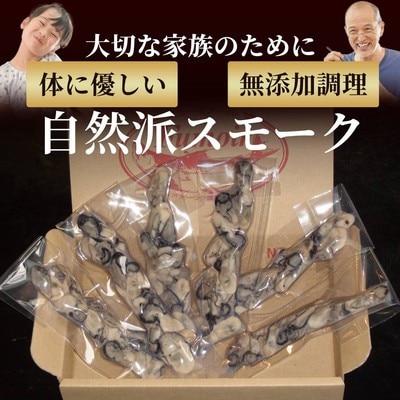 牡蠣のスモーク(6パック)【2026年4月以降発送】