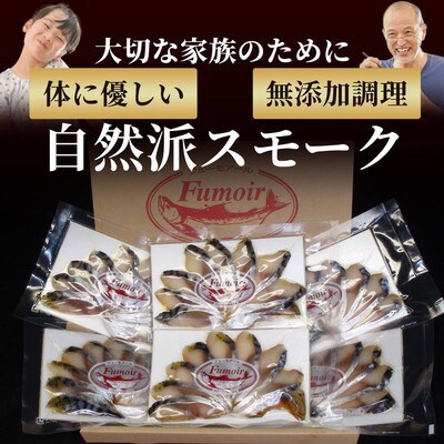 無添加・サバ・スモーク【2026年4月以降発送】