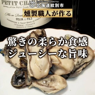 牡蠣のスモーク(12パック)