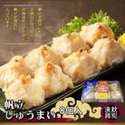 【北海道産】ほたてしゅうまい8個入×4セット　|国産　お惣菜　海鮮
