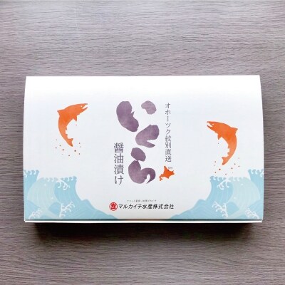鱒いくら醤油漬け200g×4パック 合計800g