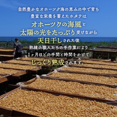 乾燥帆立貝柱　たっぷり500g入り