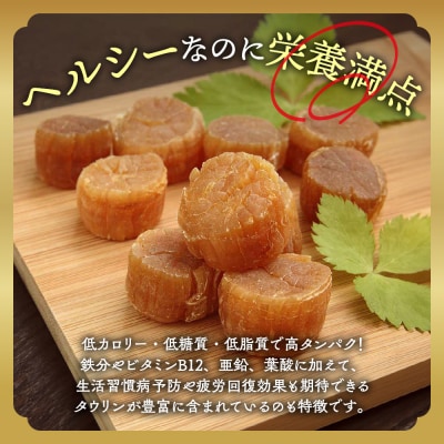 乾燥帆立貝柱　たっぷり500g入り