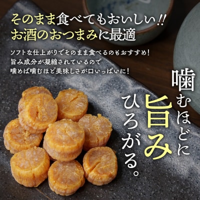 乾燥帆立貝柱　たっぷり500g入り