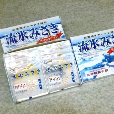 しっとり生チョコサブレ「流氷みさき」(ホワイト・スイート各4枚入×3箱)