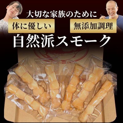 紋別産無添加ほたてスモーク(6パック)