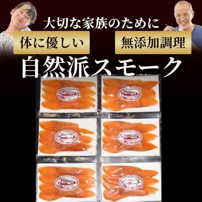 紋別産無添加さくらますスモーク