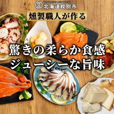 8種のよくばりスモークセット【2026年4月以降発送】