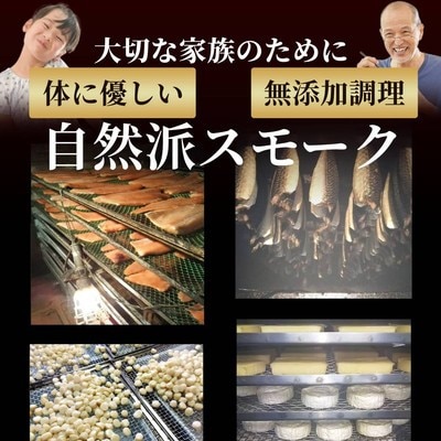 8種のよくばりスモークセット【2026年4月以降発送】