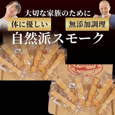 紋別産無添加ほたてスモーク(12パック)