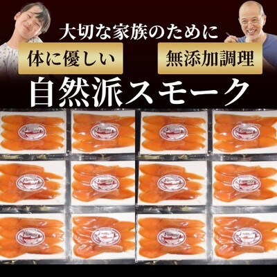 紋別産無添加さくらますスモーク(2セット)
