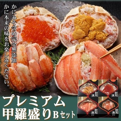 【北海道産ずわい・毛がに使用】プレミアム甲羅盛りセット (特盛/うに/いくら/毛がに)【化粧箱入】　