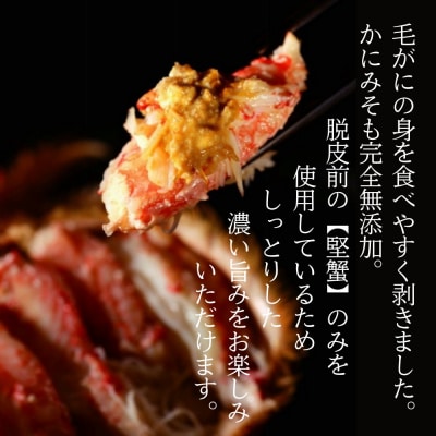 【紋別産】毛がに甲羅盛り4個 | かに　かにみそ　無添加　山わさび　蟹酢付